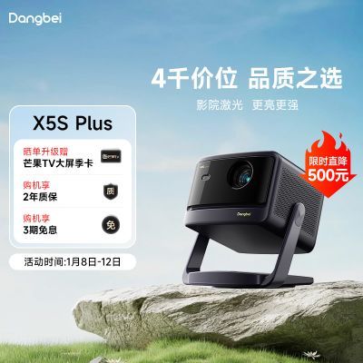 ��������X5S Plus 4K����ͶӰ�� ��̨������ ���ÿ������Ҽ������ 3699Ԫ