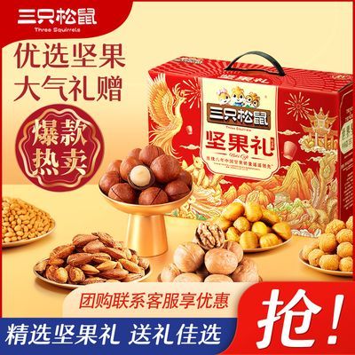 【三只松鼠】坚果零食礼盒2130g坚果大礼包健康零食节日中秋送礼超值