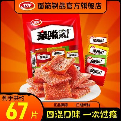 67包卫龙亲嘴烧770g混合口味辣条网红辣味休闲零食小吃香辣解馋优惠商品图片