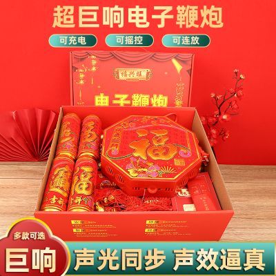特响遥控烟花爆竹电子炮婚庆火炮仗巨响过年结婚婚礼优惠商品图片