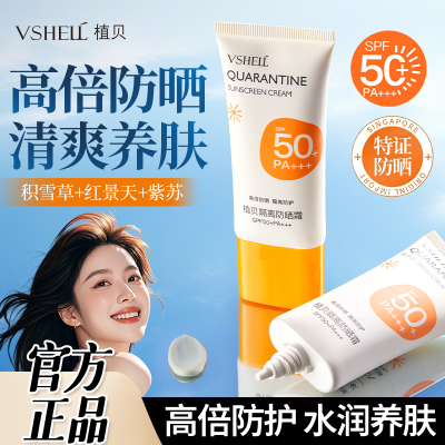 ���ڲ�����ֲ��SPF50+��ɹ˪�������һ�������߷���ˮ��ˬ������ɫѧ����ѵ 42.4Ԫ