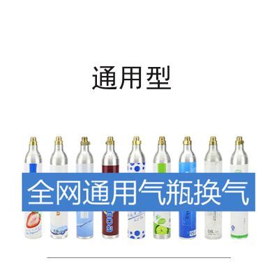 奶茶店气泡水机气瓶苏打水机专用气瓶气罐0.6L食品二氧化碳瓶含气
