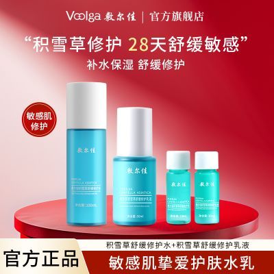 【敷尔佳】水乳积雪草水乳修护乳液敏感肌适用舒缓敏感补水保湿优惠商品图片