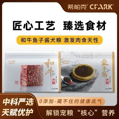 希帕克狗粮和牛鱼子酱系列全价幼犬鲜肉强健骨骼高蛋白主犬粮泪痕