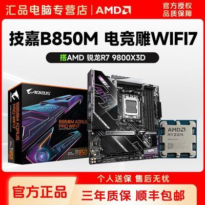 【3850】   9800X3D 技嘉B850M电竞雕 ，3人团，找朋友一起拼团，先一起付，然后他们退掉就行  ，  https://p.pinduoduo.com/QSNwCs56?sc=EFAC