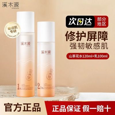 ���ڲ�����ϪľԴɽ�軨����ˮ�鲹ˮ��ʪ�����ʺ����޻������滺 86.6Ԫ