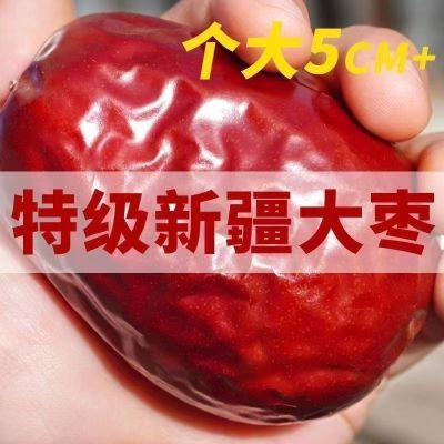 新枣正宗新疆和田大枣红枣特级特大枣子精选兵团骏枣煮粥零食干货优惠商品图片