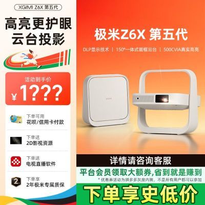 ���ڲ���������Z6X�����ͶӰ�Ǽ���1080Pȫ��������ͶӰ���ֻ�Ͷ�����ҿ��� 1382Ԫ