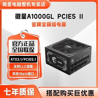 ���ڲ�����΢��MAG A1000GL II �1000W����ȫģ��ATX3.1̨ʽ����������Դ 529Ԫ