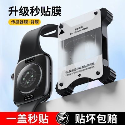 渡船角适用苹果手表膜背后面软膜iwacthS11/10防刮Ultra3水凝膜SE