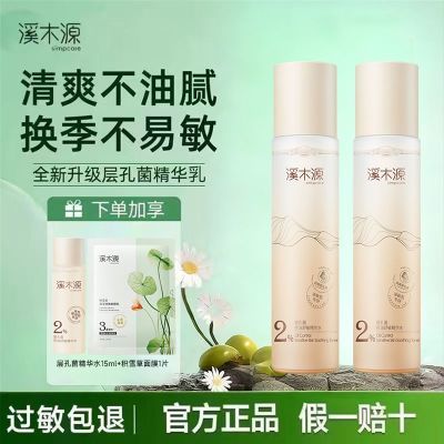 ���ڲ�����ϪľԴ��׾�����ˮ���м���Ƥ������ˬ��ˮ��ʪ�޻�ѧ���ٷ���Ʒ 56.9Ԫ