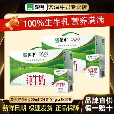 ���ڲ�����1�²� ��ţ��ţ��200ml*24��*2��Ӫ�����������ٷ���Ʒ�����ػ�װ 80.9Ԫ