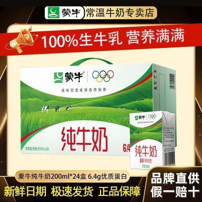 ���ڲ�����1�²� ��ţ��ţ��200ml*24��*1��Ӫ�����������ٷ���Ʒ�����ػ�װ 40.8Ԫ