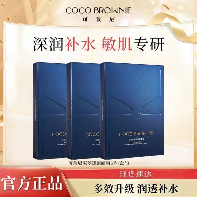 ���ڲ�����Coco Brownie������С��Ĥ����͸��ˮ��ʪ��Ƭ��Ĥ5Ƭ/�����װ 95.9Ԫ