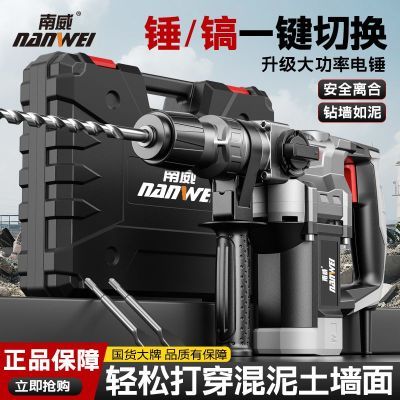 2026南威新款电锤电镐电钻多功能冲击钻打混凝土工业级家用大功率