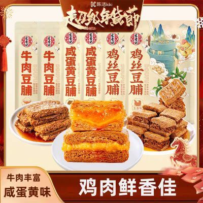 【宏香记】牛肉豆脯咸蛋黄夹心网红新鲜五香味年货办公室休闲零食便宜