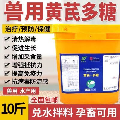 兽用黄芪多糖粉猪牛羊鸡鸭用增强免疫力抗病毒缓解应激饲料添加剂