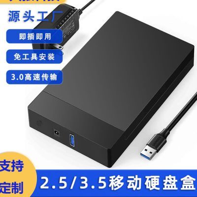 3.5/2.5英寸USB3.0串口3.5寸硬盘盒3.5寸硬盘盒子台式电脑