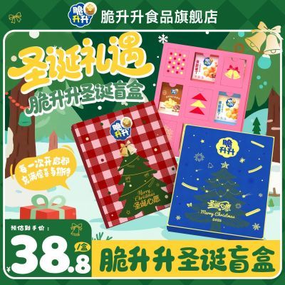 【脆升升】新品圣诞盲盒薯条薯片组合452g蜂蜜薯条便携零食惊喜礼物