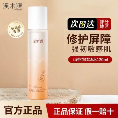 ���ڲ�����ϪľԴɽ�軨����ˮ��͸�滺��ˮ���м��޻����� 44.5Ԫ