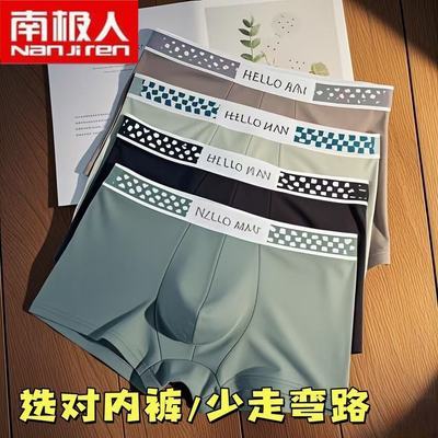 南极人男士内裤棉四角透气裤衩抗菌男生运动大码中腰短裤平角裤