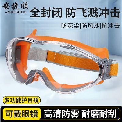 【安捷顺】护目镜硅胶防雾眼镜飞溅防护眼镜冲击风沙骑行防尘眼罩劳保