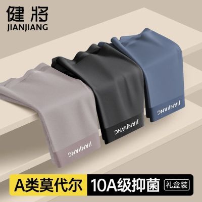 【健将】男士内裤莫代尔无痕抗菌抑菌冰丝四角裤透气青少年短裤平角裤优惠商品图片