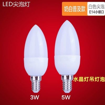 超亮LED尖泡灯E14节能灯小口蜡烛丝螺口客厅水晶吊灯尖头电灯泡