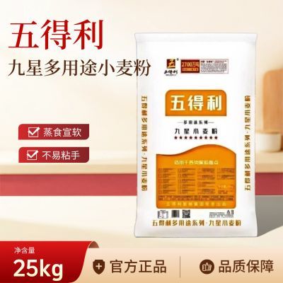 五得利正品面粉九星多用途小麦粉25包子馒头25kg面条饺子通用中筋