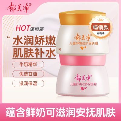 【郁美净】儿童霜舒柔滋润保湿滋养霜高级深层补水面霜瓶装宝宝霜T