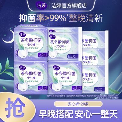 洁婷茶多酚抑菌夜用安睡裤20条 22.99元 - 线报酷
