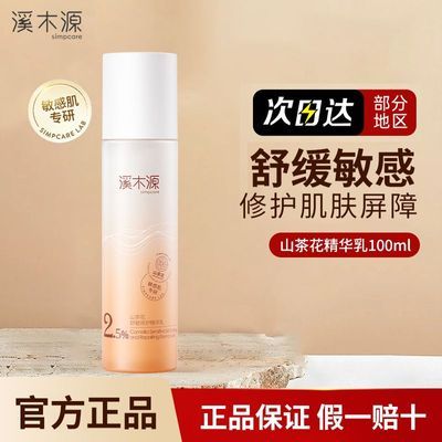 ���ڲ�����ϪľԴɽ�軨�����鲹ˮ��ʪ�����ʺ����޻������滺 45.4Ԫ