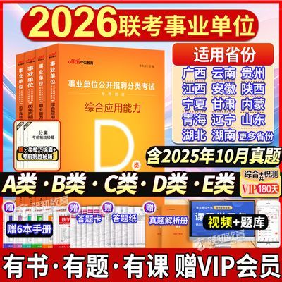 中公2026事业单位考试事业编ABCDE类教材历年真题卷教师医疗卫生