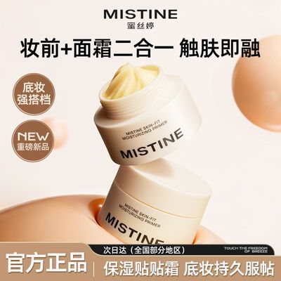 ���ڲ�����Mistine��˿������˪ױǰ��Ů������˪��ʪ��ˮ��׷��� 49Ԫ