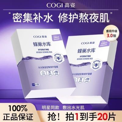 ���ڲ�����������20Ƭ��COGI������Ĥ�䳲ˮ�ⲹˮ��ʪ��ҹ���޻��������м� 42.5Ԫ