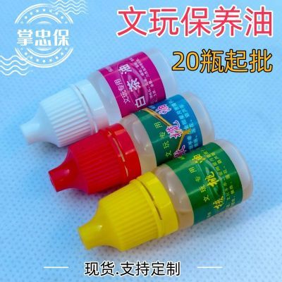 【厂家批发】5ml文玩橄榄油核桃专用保养油玉竹金刚菩提小叶紫