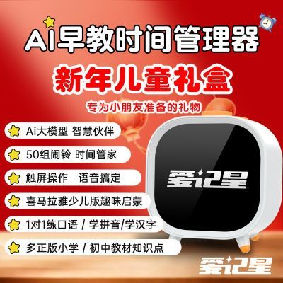 ���ڲ�����(��������)��ͯAi��������ѧ������ʱ��ܼҼ�ʱ����̻�ѧϰ�� 89Ԫ