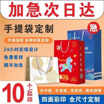 手提袋定制展会企业纸袋子定做礼品财务公司宣传广告印刷纸质logo优惠商品图片