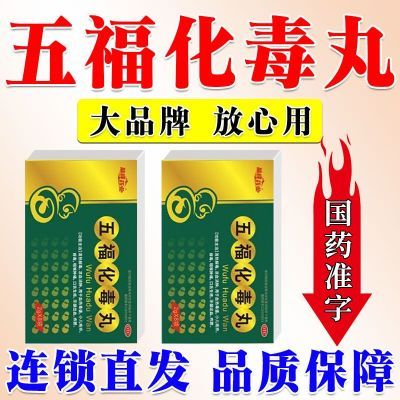 晶峰药业 五福化毒丸 2g*8袋/盒 牙疼牙痛牙龈肿痛冷热疼痛蛀牙神经痛上火牙疼消肿止痛药药效持久优惠商品图片