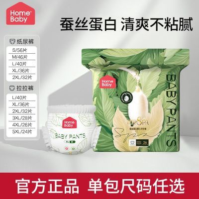 家得宝蚕丝蛋白拉拉裤超薄透气婴儿纸尿裤男女宝宝学步裤尿不湿