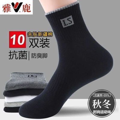 雅鹿新疆棉袜子男士四季款中筒抗菌防臭吸汗透气春秋百搭字母运动