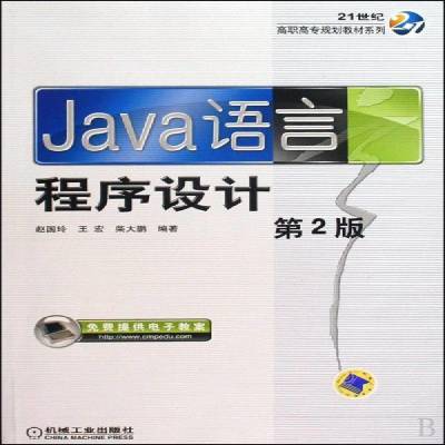 ���ڲ���������Java���Գ������(2��)��е��ҵ�������鼮 22.39Ԫ