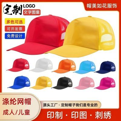 广告帽子定制logo印字网眼棒球帽学生帽旅游帽子团队志愿者遮阳帽