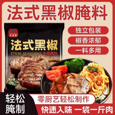 2小时快速腌制】法式黑椒牛排腌料鸡胸肉牛排肉串腌制料家用腌制优惠券