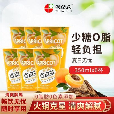浙伍氏特产茶饮料敦煌果肉熬制整箱批发甘肃杯装网红杏皮茶优惠商品图片