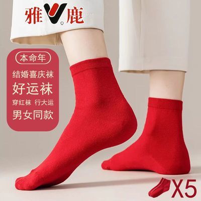 雅鹿袜子本命年红袜子中筒大红男女同款结婚庆典新年过节情侣女士