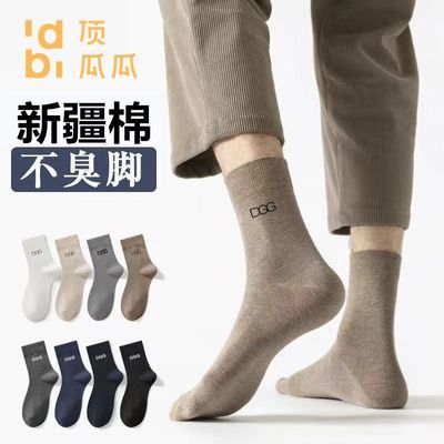 【顶瓜瓜】男袜子春秋冬抗菌长筒袜吸汗防臭纯色棉袜透气中筒男士商务