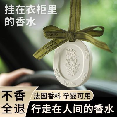 汽车香薰室内持久衣柜石膏留香香片挂件鞋柜祛味除臭家用清香车载