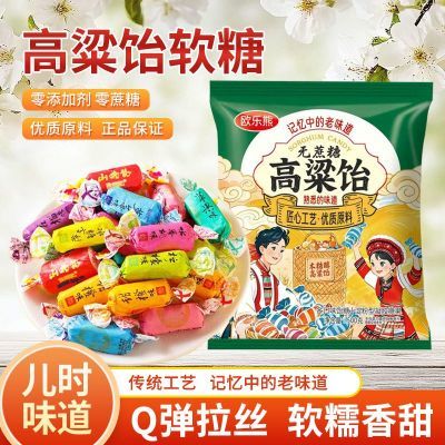 正宗山东特产高粱饴Q弹拉丝软糖多种水果口味混合糖果年货批发