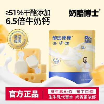 【奶酪博士】常温高钙奶酪棒90g儿童零食高钙健康即食干酪奶制品优惠商品图片
